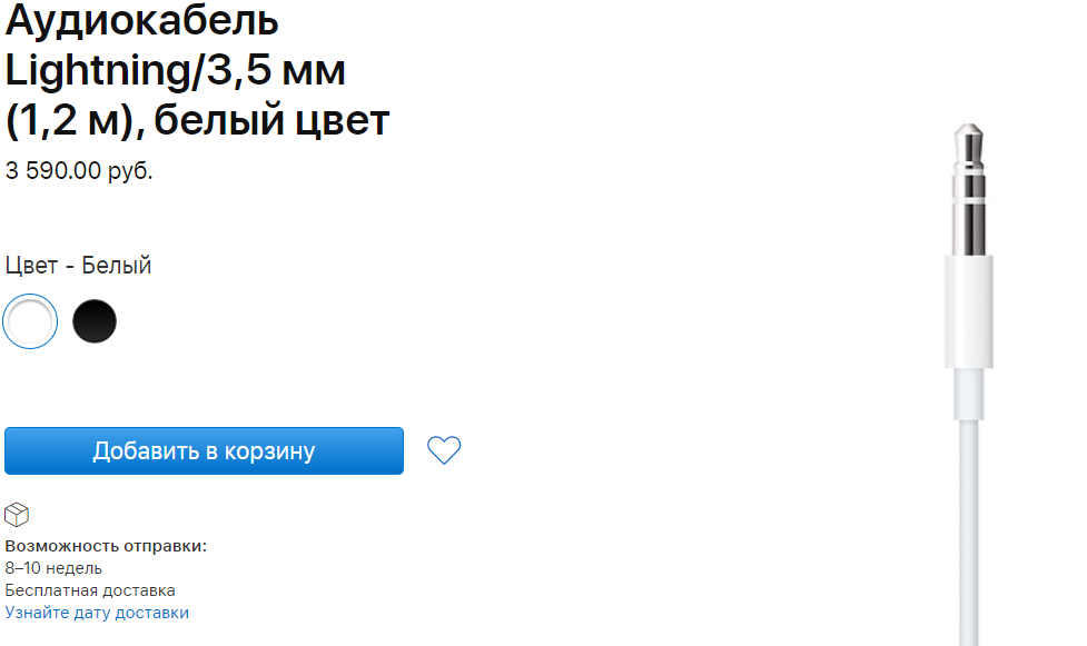 Аудиокабель