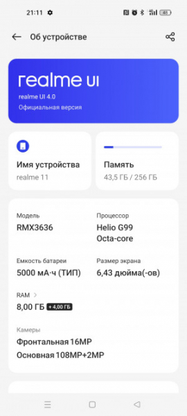 Обзор Realme 11: девять с половиной и быстрая зарядка